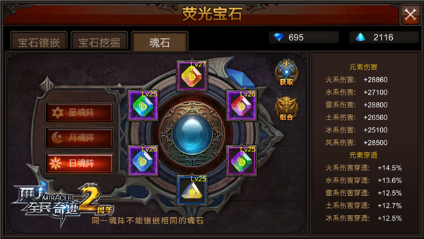 全民奇迹魂石阵怎么组合 全民奇迹魂石阵怎么组合