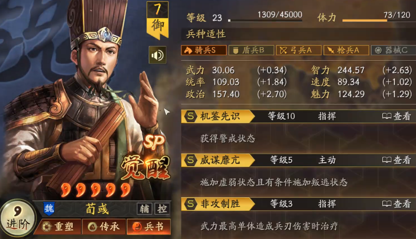 三国志战略版荀彧如何打曹操