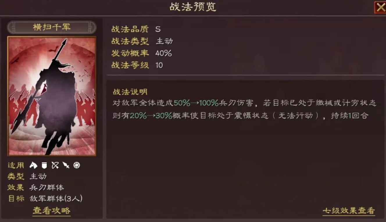 三国志战略版s9桃园怎么开荒