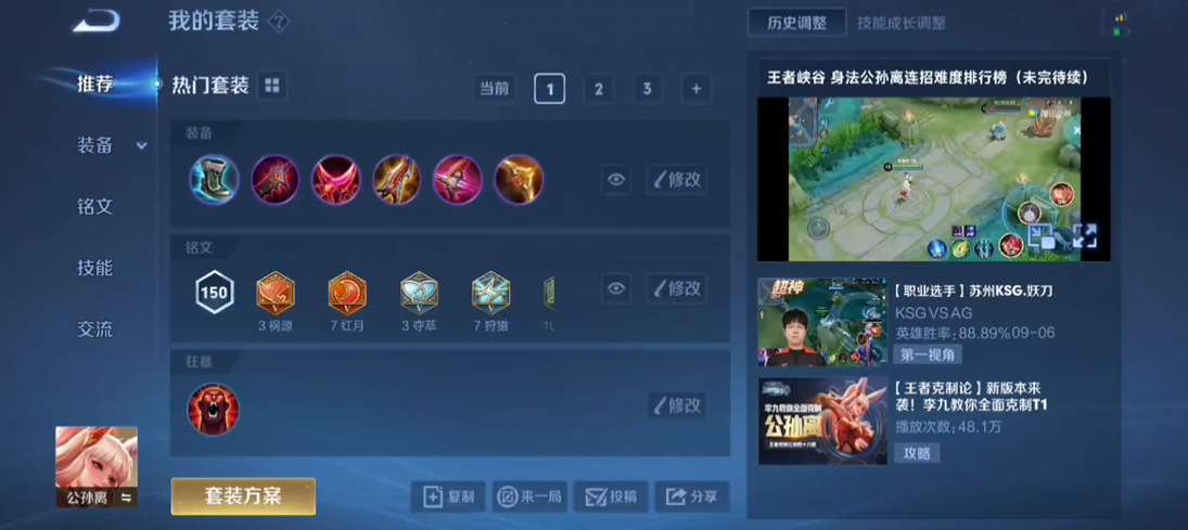 王者荣耀公孙离最强出装和铭文怎么出 王者荣耀公孙离最强出装和铭文怎么出