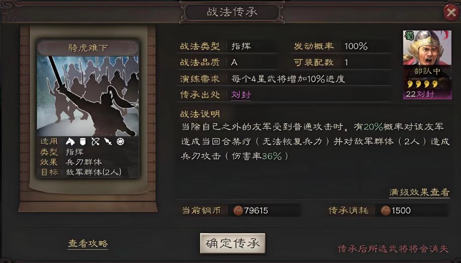 三国志战略版刘封带什么兵书