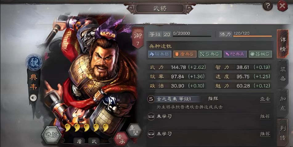 三国志战略版典韦如何增加战力