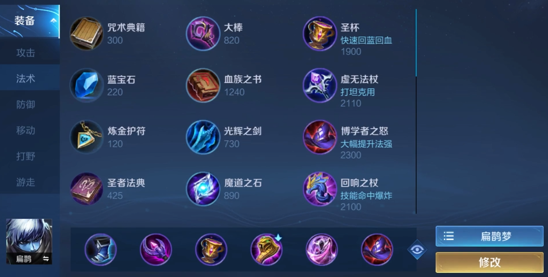 王者荣耀扁鹊如何搭配铭文和出装