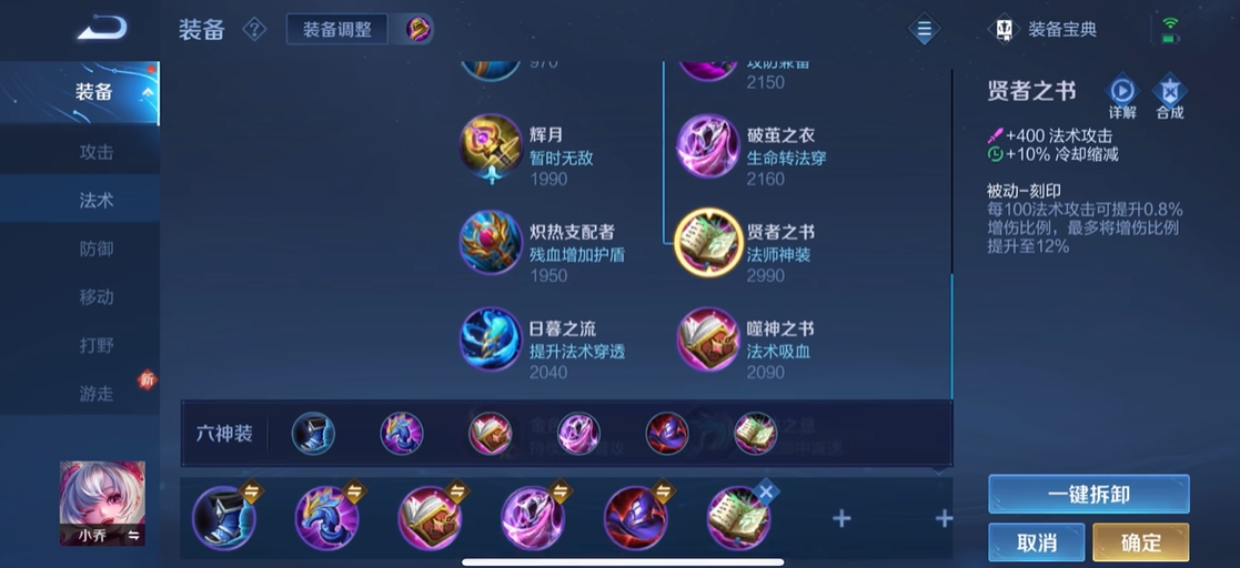 王者荣耀小乔如何出装 王者荣耀小乔如何出装