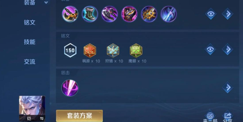 王者荣耀铠后期强势出装怎么搭配