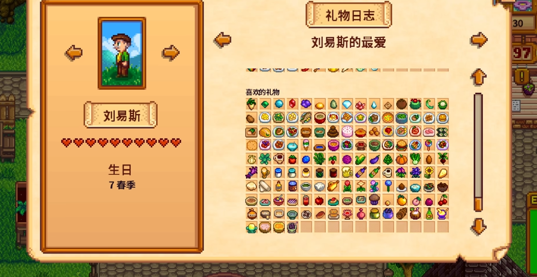 星露谷物语怎么刷好感