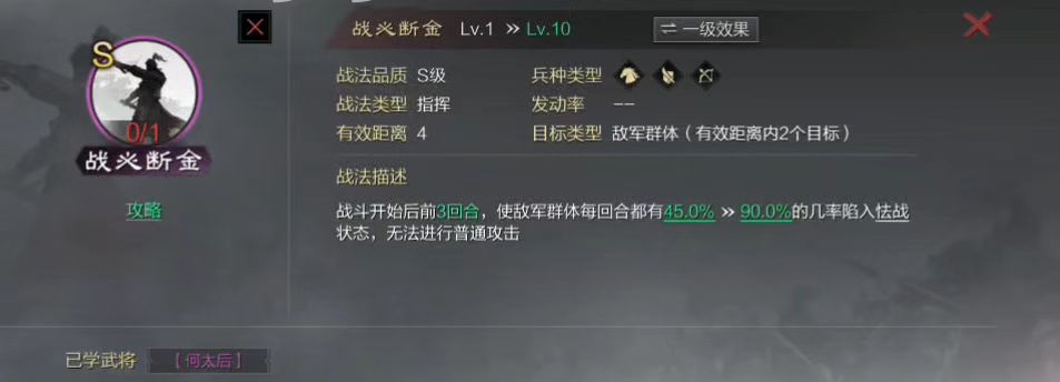 率土之滨荀攸荀彧怎么带战法