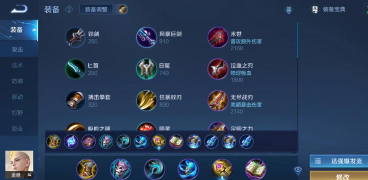 王者荣耀金蝉出装铭文怎么出