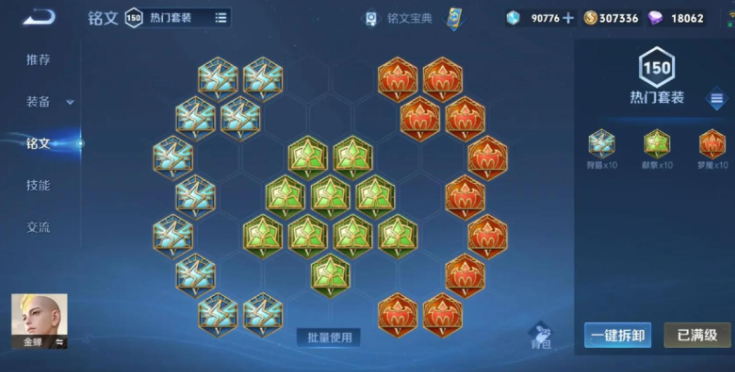 王者荣耀金蝉出装铭文怎么出