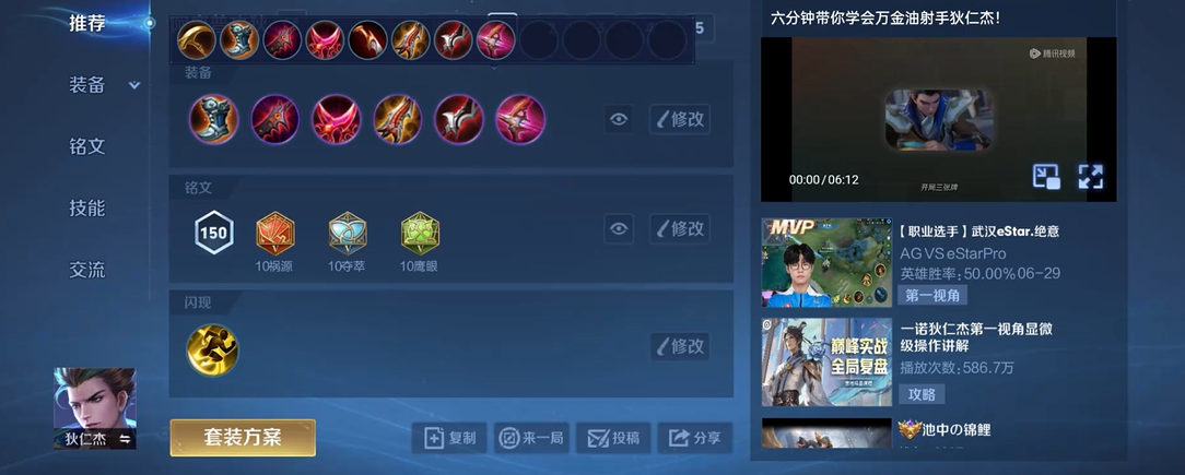 王者荣耀狄仁杰出装是什么