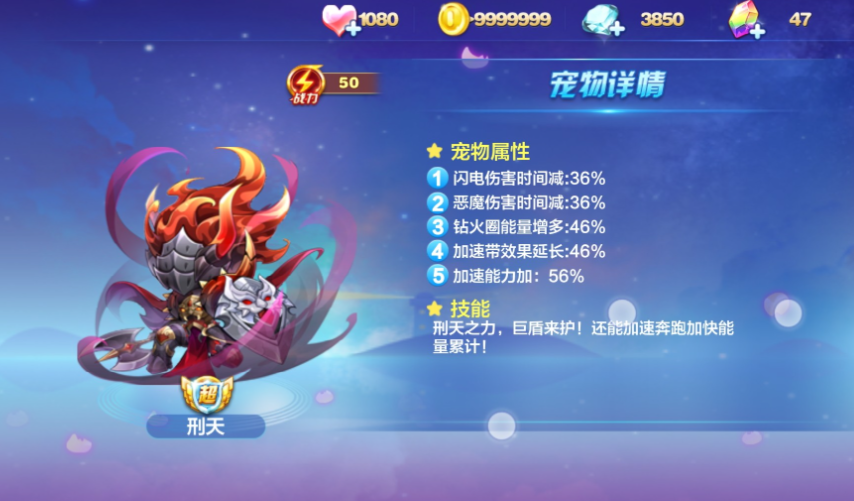 天天酷跑刑天怎么搭配