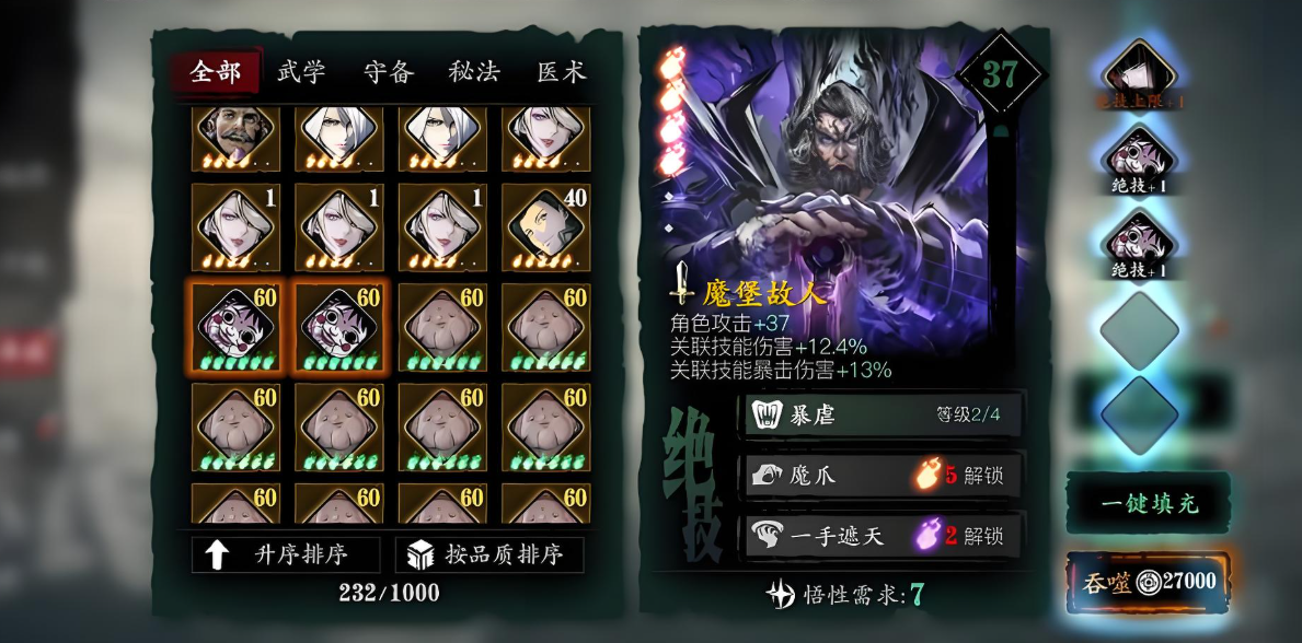 影之刃3暗夜之影心法怎么配
