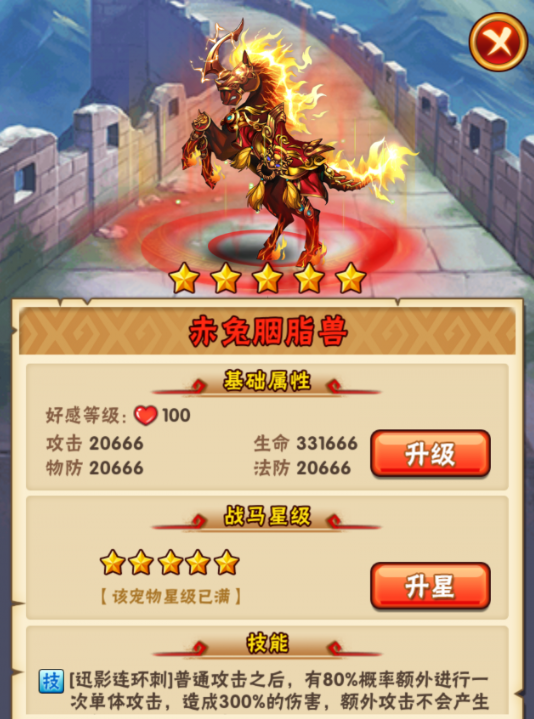 少年三国志蜀国战马怎么配最好