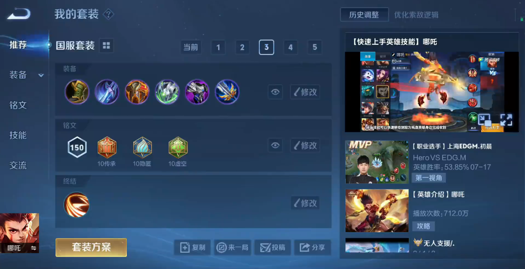 王者荣耀哪吒两万血出装铭文怎么搭配