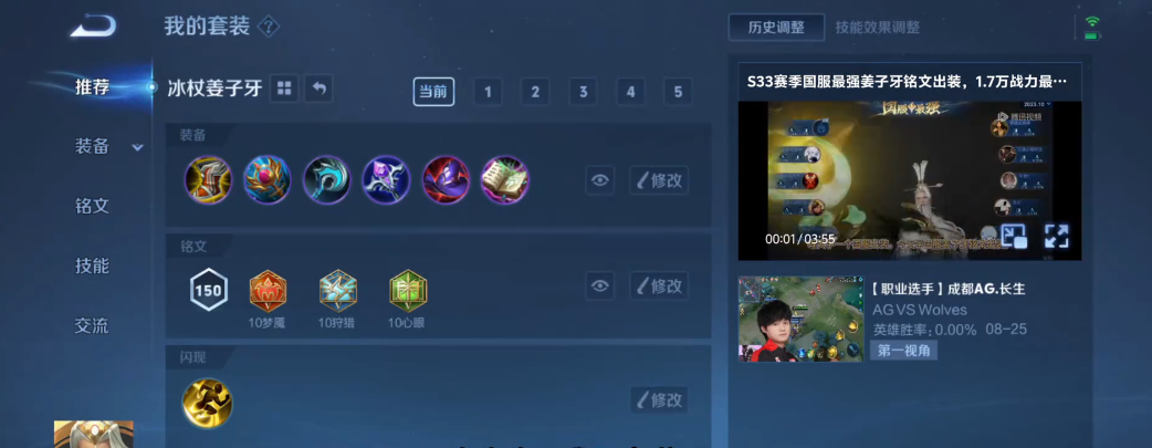 王者荣耀姜子牙顺风怎么出装