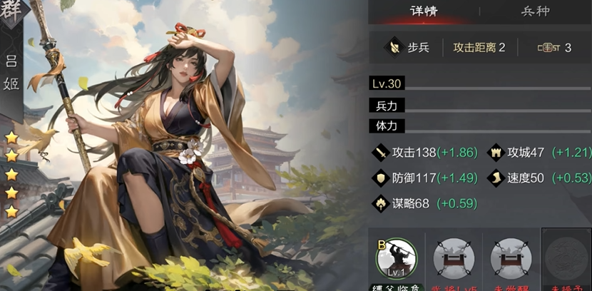 率土之滨群五星吕姬怎么搭配