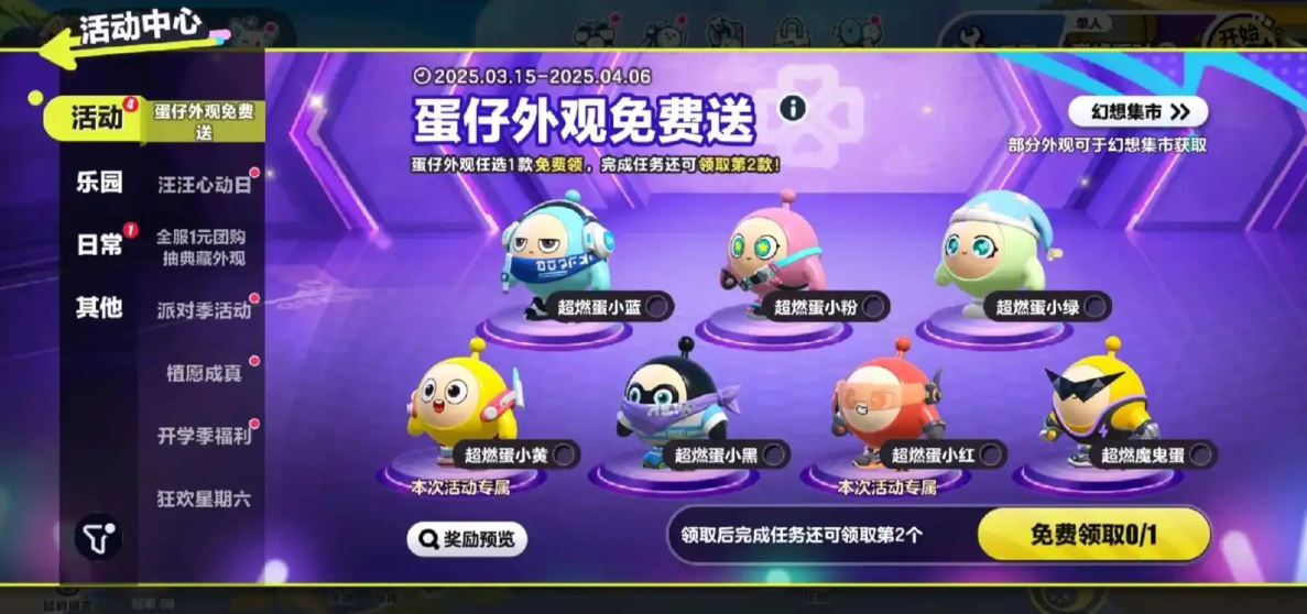 蛋仔派对怎么白嫖一千蛋仔币