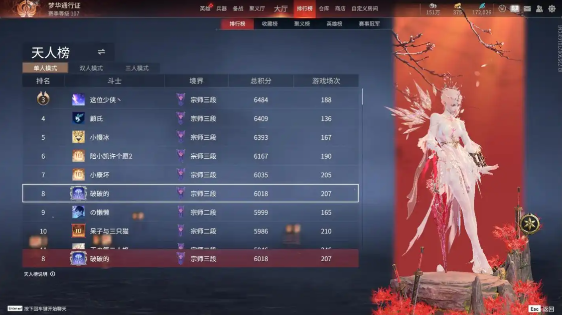 永劫无间英雄积分怎么看