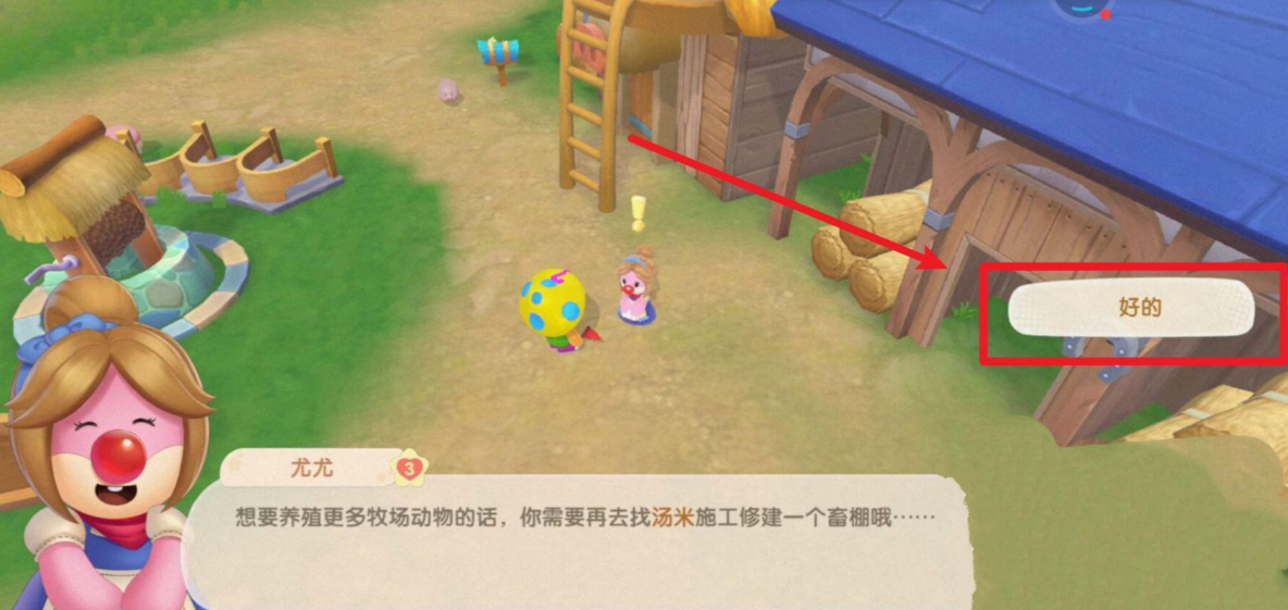 摩尔庄园尤尤怎么触发