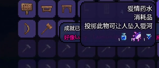 泰拉瑞亚坠入爱河药水有什么用