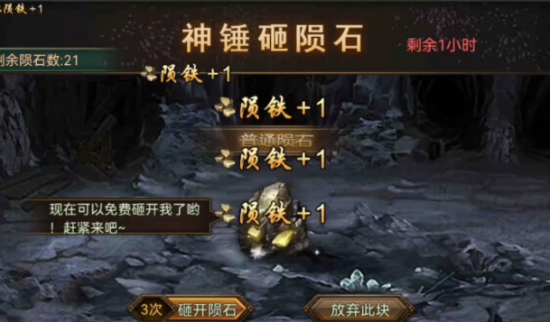 攻城掠地中陨铁怎么得到
