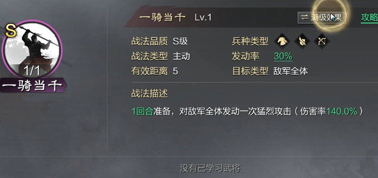 率土之滨马云禄大营怎么打伤害