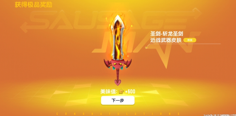 香肠派对如何获得圣剑