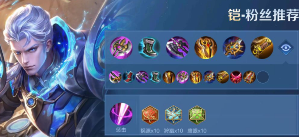 王者荣耀铠满级铭文出装怎么出