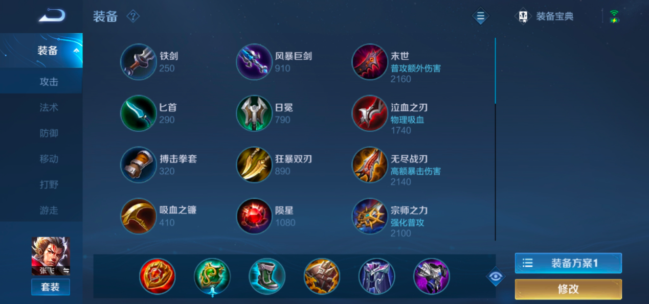 王者荣耀张飞铭文出装怎么搭配