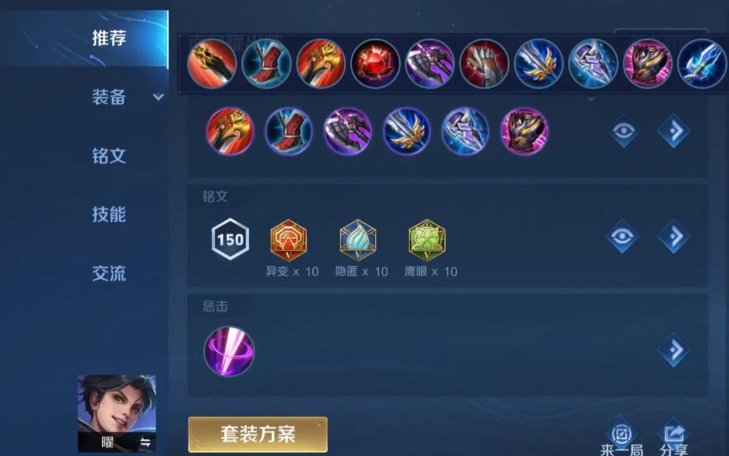 王者荣耀曜的出装铭文和打法是什么