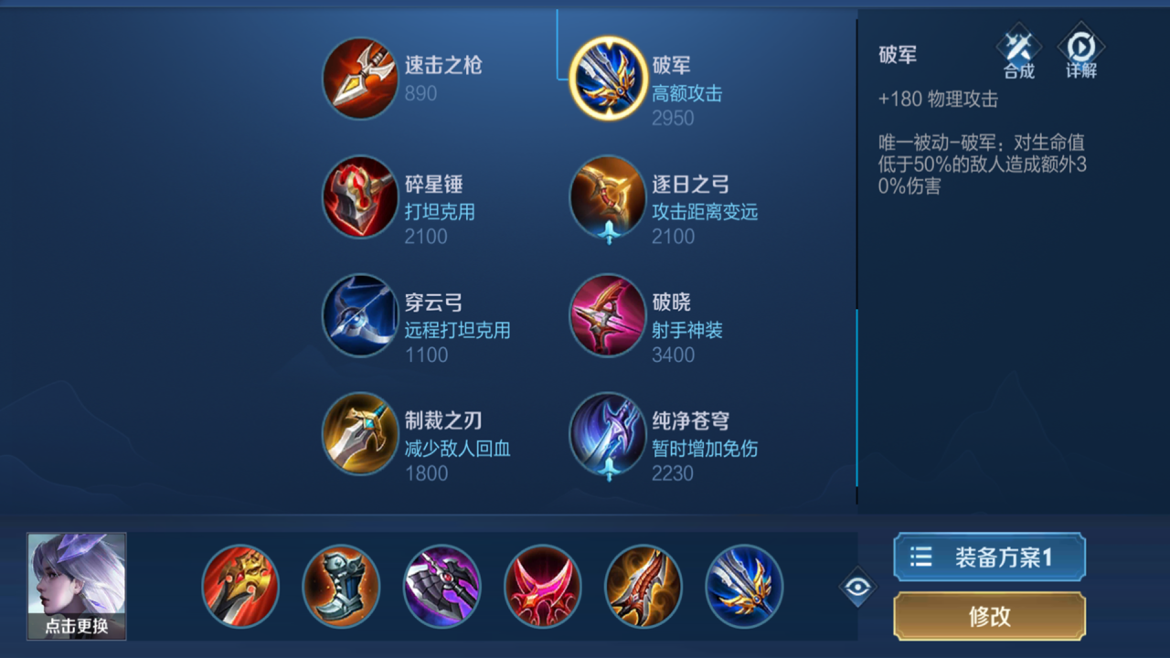 王者荣耀英雄镜怎么出装
