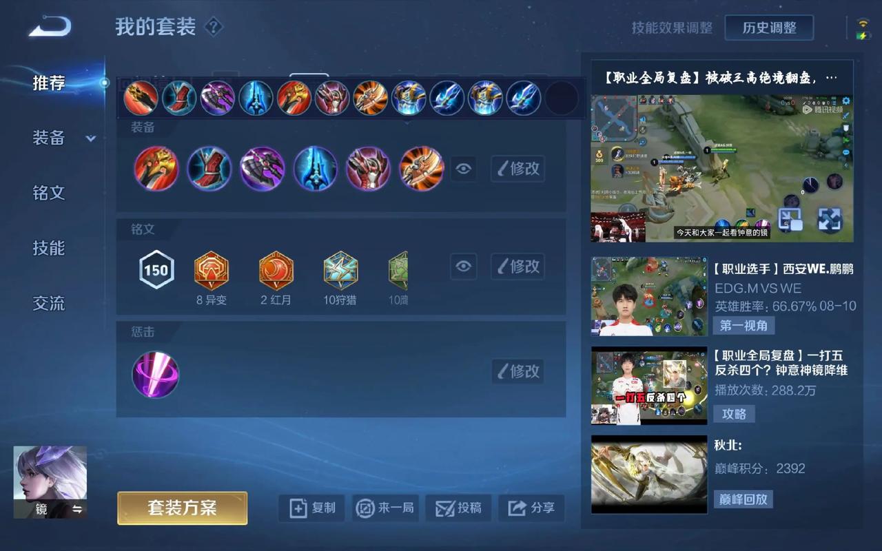 王者荣耀英雄镜怎么出装