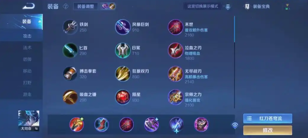 王者荣耀大司命最强出装是什么