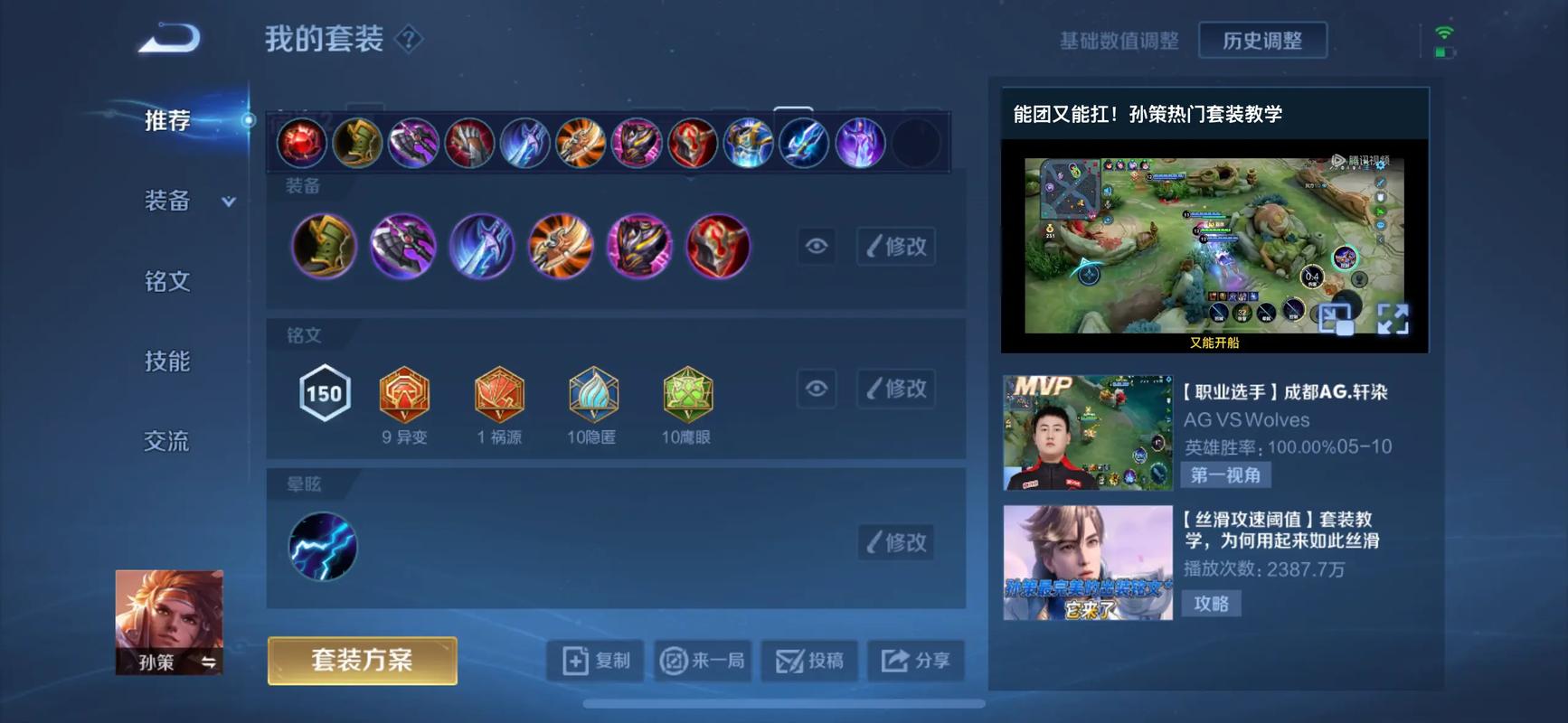 王者荣耀孙策出装铭文怎么出