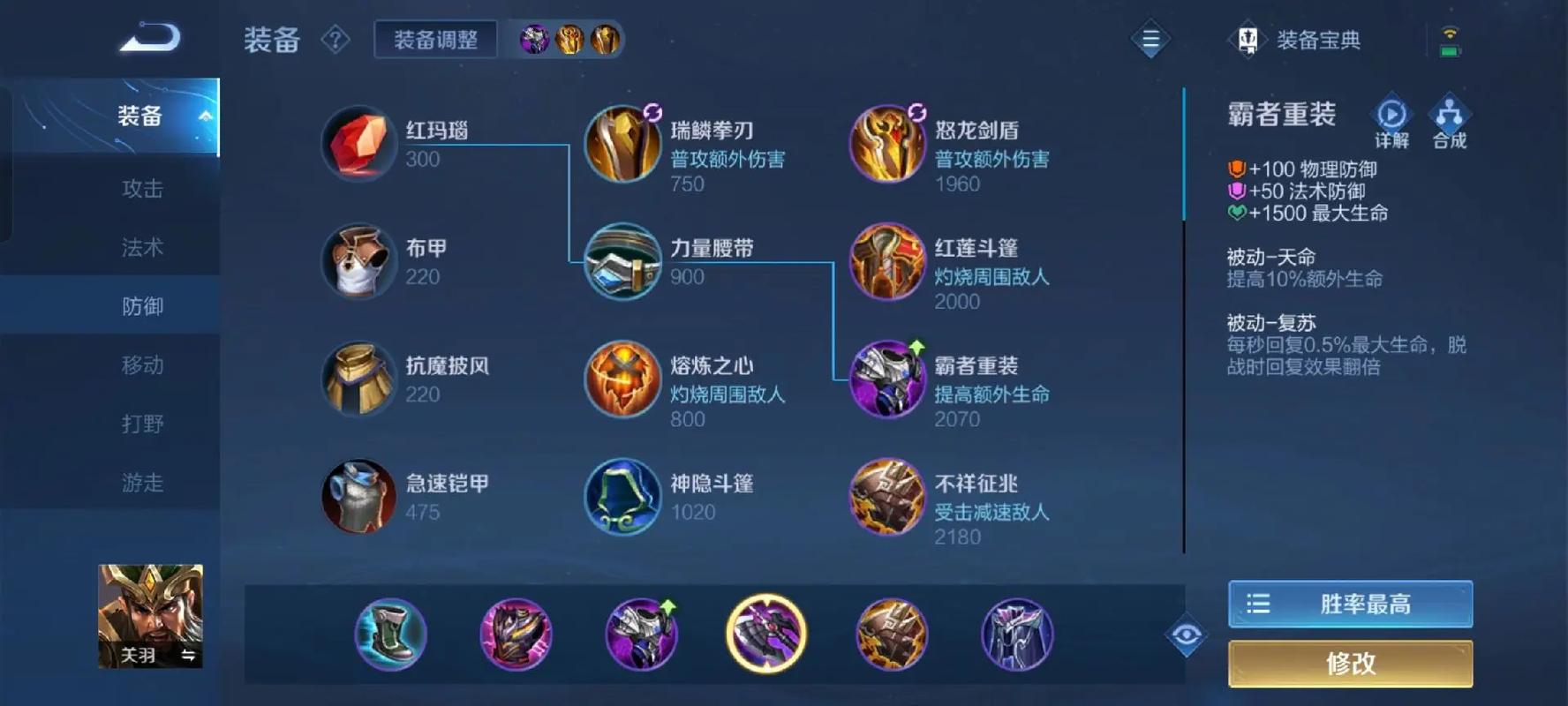 王者荣耀关羽秒杀铠出什么装