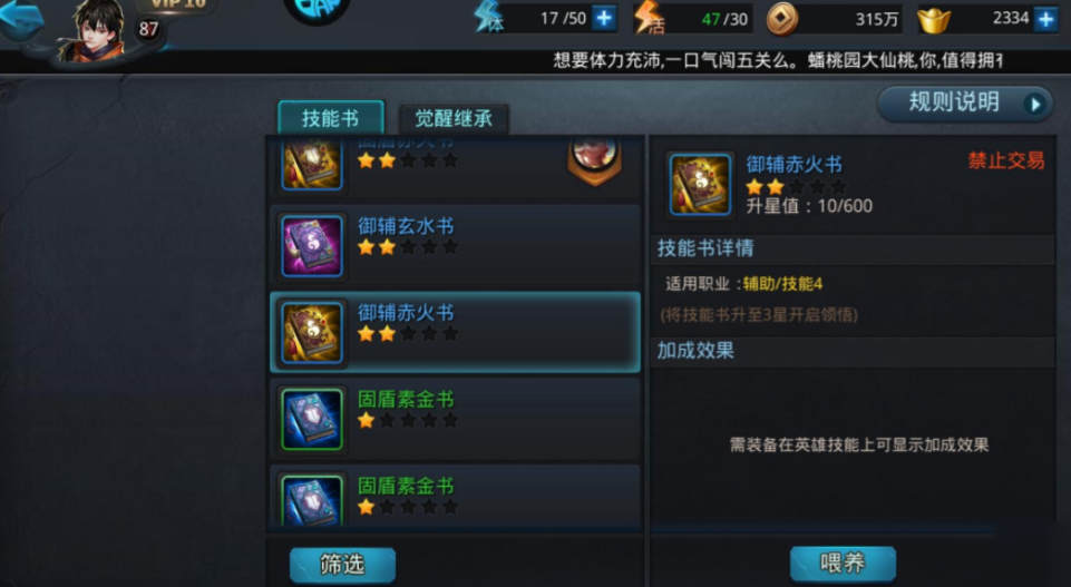 乱斗西游觉醒在哪里
