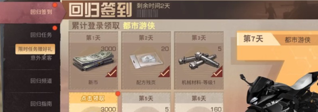 明日之后回归福利有什么