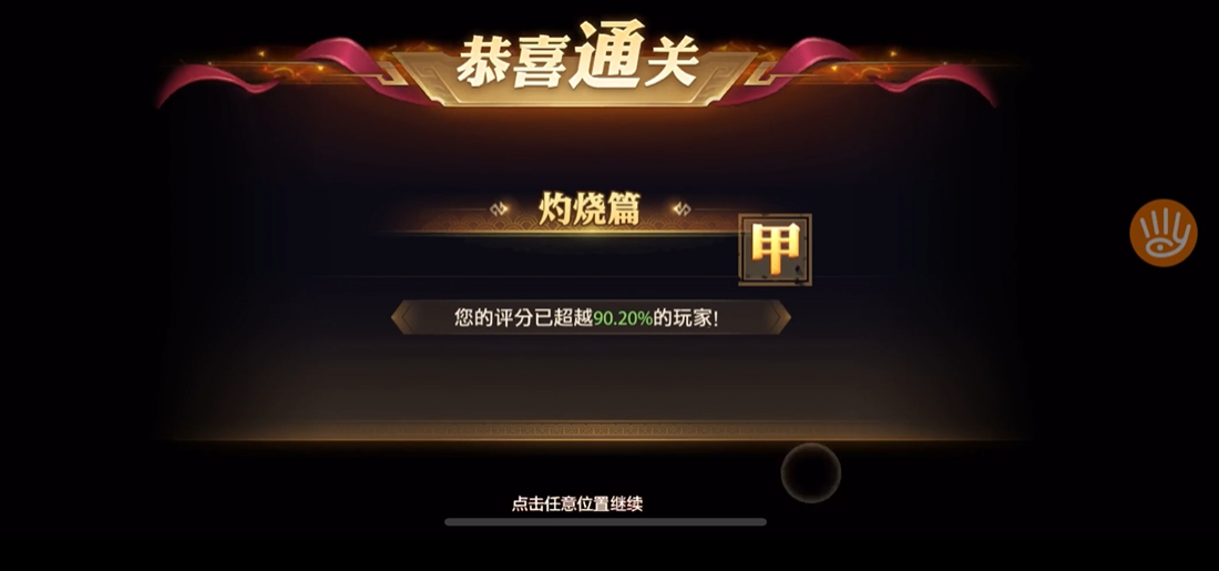 少年三国志零灼烧篇怎么过