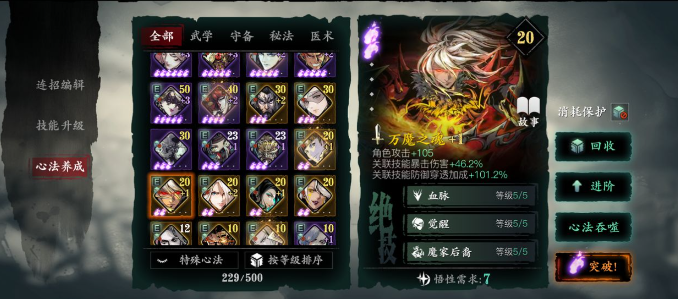影之刃3暗夜之影心法怎么配