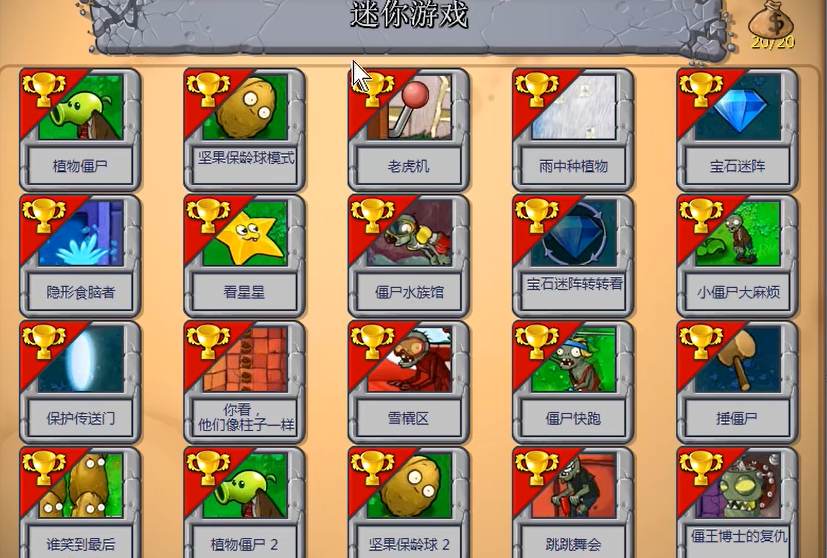 植物大战僵尸卡槽怎么获得