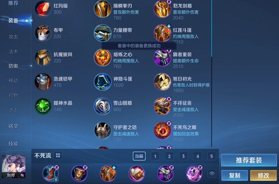 王者荣耀刘邦怎么出装