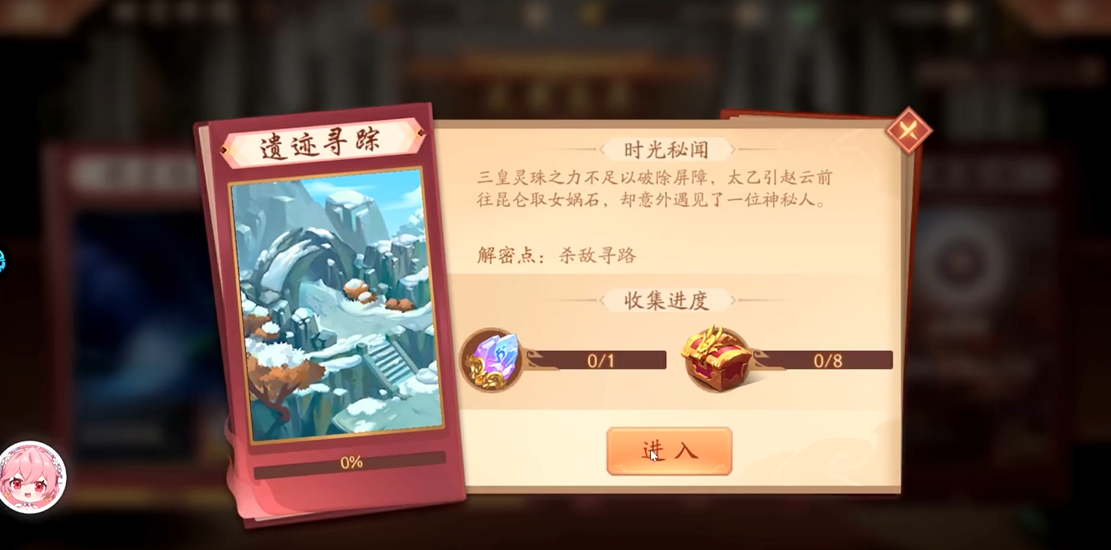 少年三国志2遗迹寻踪怎么过