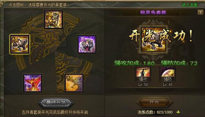 攻城掠地怎么攒开光点