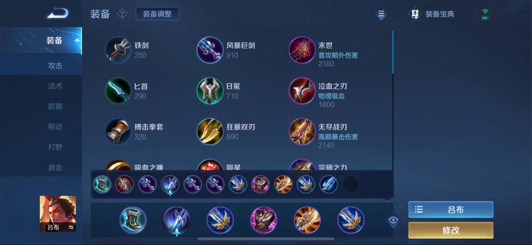 王者荣耀中吕布出什么装