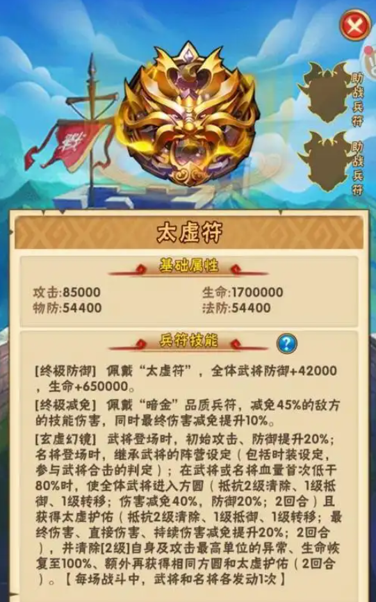 少年三国志符有什么用