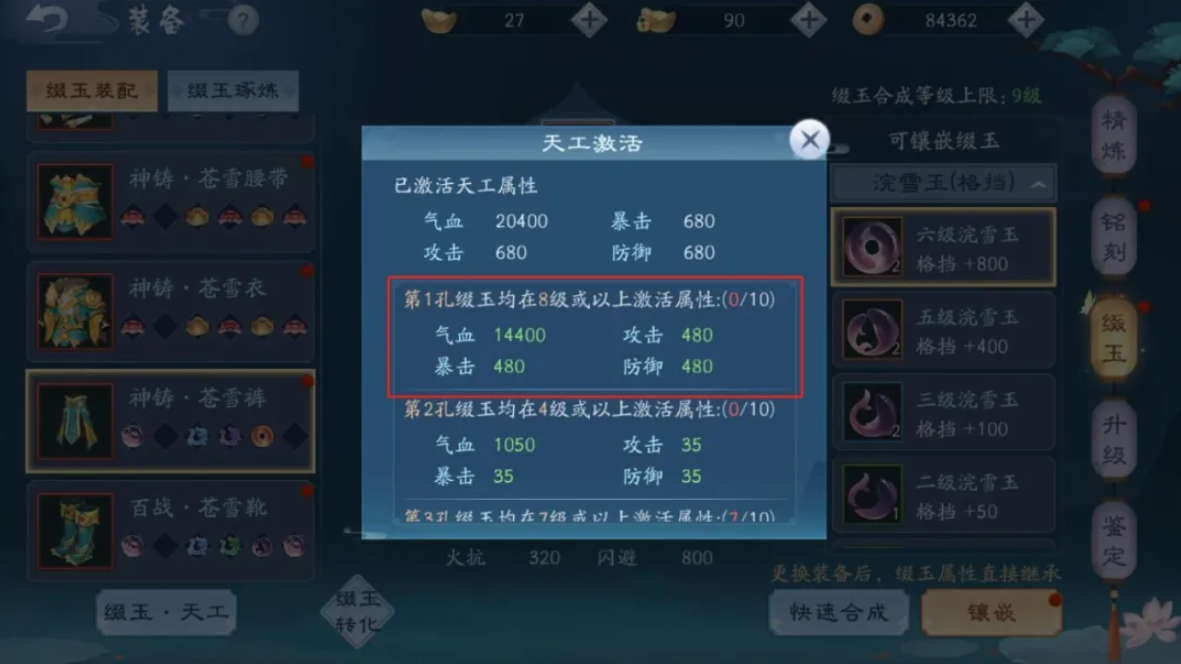 新笑傲江湖真武残印怎么选择