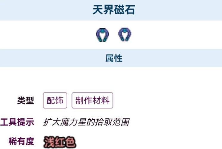 泰拉瑞亚徽章怎么合成