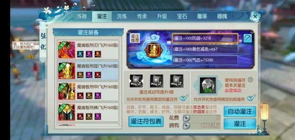 诛仙手游鬼王法宝灌魔技能什么好