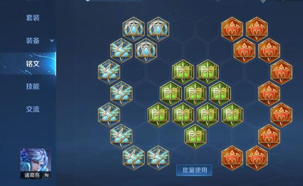 王者荣耀赛季诸葛铭文出装是什么