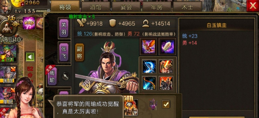 攻城掠地周瑜带什么车